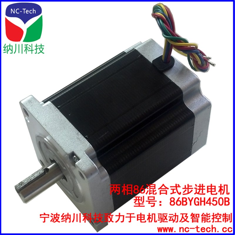 极速85 86 两相步进马达 86BYGH450B 6N  W雕刻机 切割机