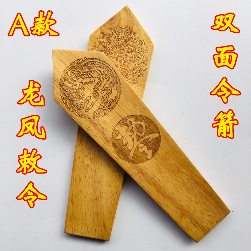 极速法器道家用品令箭令牌龙w令牌发号施令指令木牌令剑 龙凤敕令