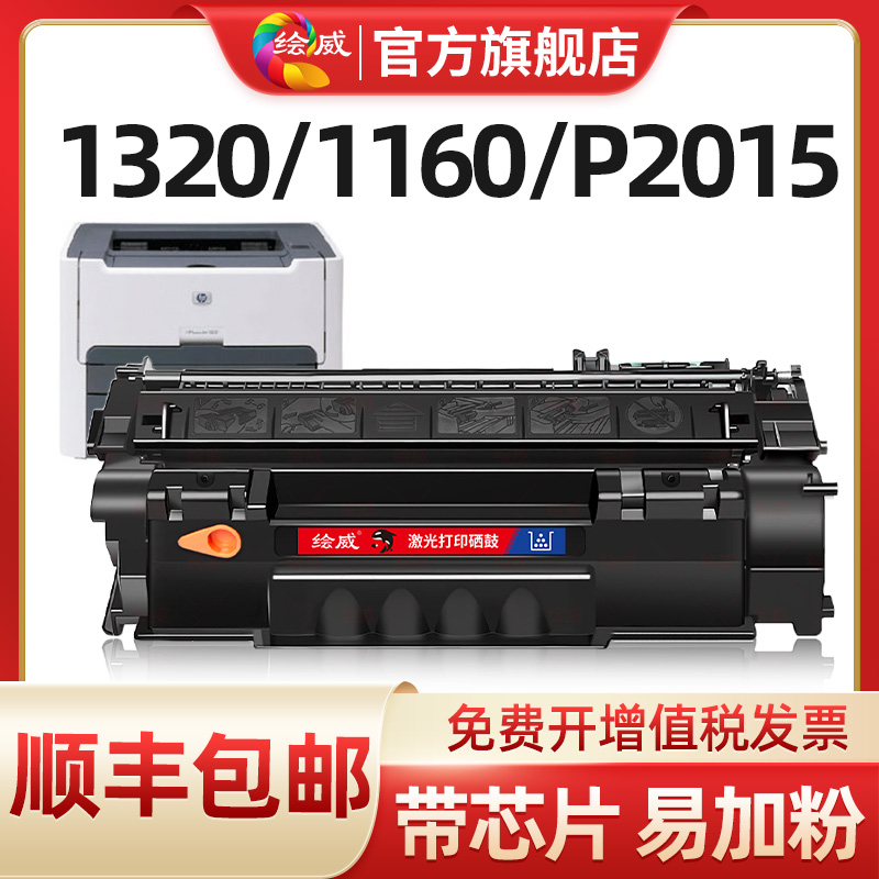 极速适用惠普Q7553A硒鼓oHP53a P2014 P2015d P2015x打印机墨盒M2