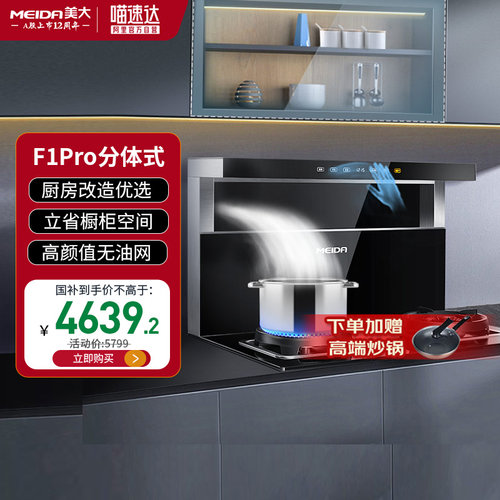 【政府补贴20%】美大集成灶F1Pro分体式一体机改造厨房油烟机15