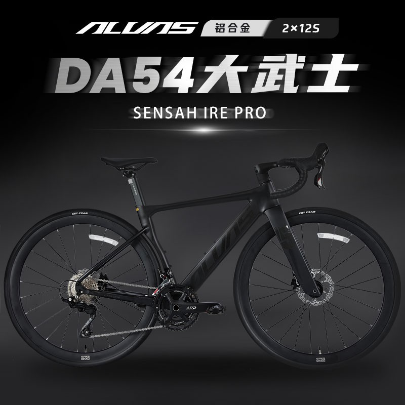 ALVAS DA54大武士 顺泰2×12速铝合金车架男女休闲通勤公路自行车