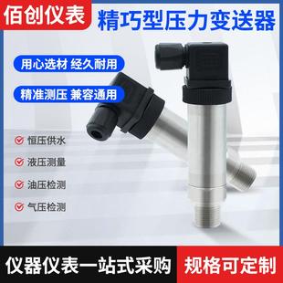 20mA数显气压液压304不锈钢扩散硅压力传感器 精巧型压力变送器4