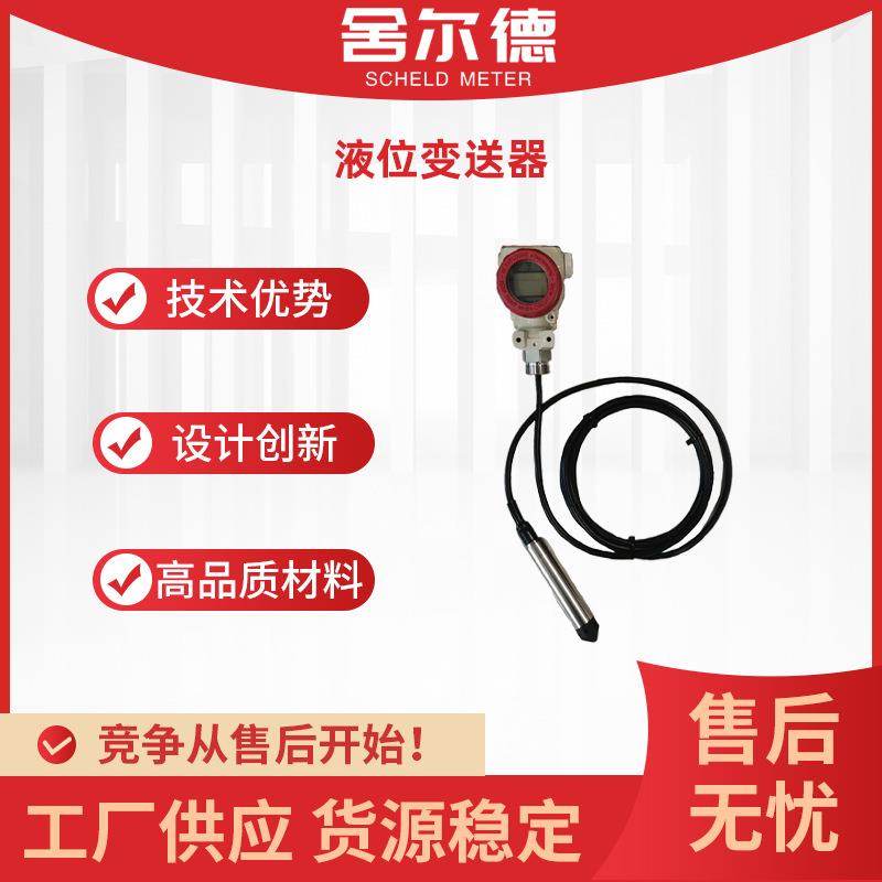 液位变送器污水压力差压电容单法兰液位计水位液位传感器