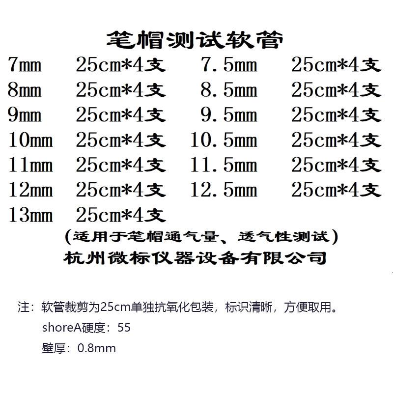 BS7272GB21027笔帽流量测试硅胶软管13种规格单独包装全套硅胶管