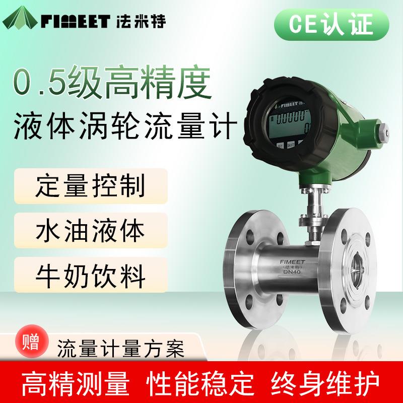 数显涡轮流量计水汽柴煤油甲醇不锈钢法兰卡箍智能精度传感器