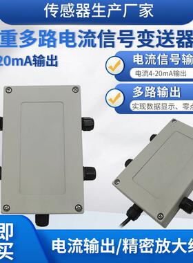 LFAL-202称重变送器多路电流称重变送器信号放大器模块4~20MA