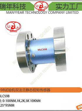 MLC598试验机双法兰静态扭矩传感器船舶拖拉机飞机功率扭力传感器