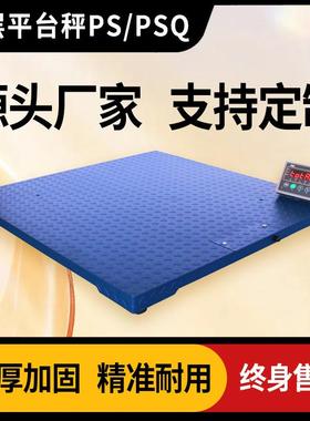 上海质展PS/PSQ系列单层平台秤电子小地磅0~10t工业称重地秤