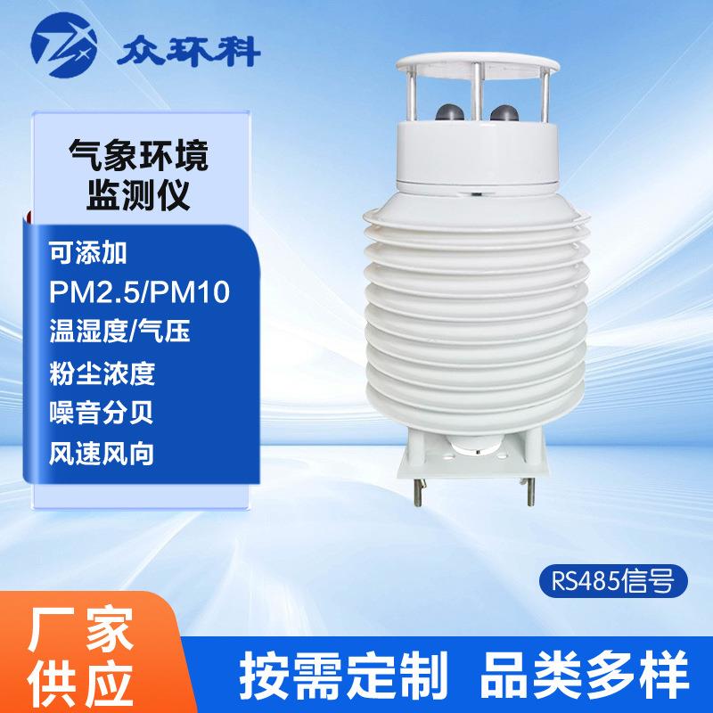 空气迷你室外气象检测仪户外环境监测仪简易智能环境气象监测站