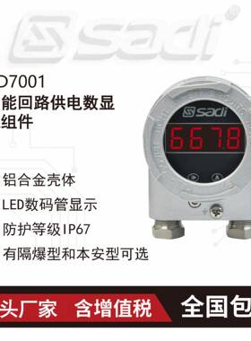 AD7001/7001-C/7001B型智能回路供电显示仪组件/数显仪表