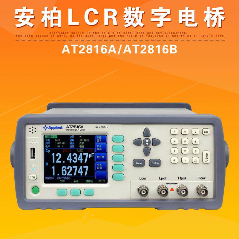 AT2816A/AT2816B精密型LCR数字电桥高精度元器件测试仪测量仪