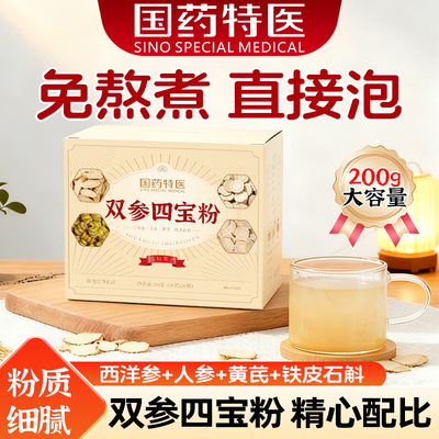 双参四宝粉正品代餐饮品营养早餐人参西洋参石斛黄芪滋补即食