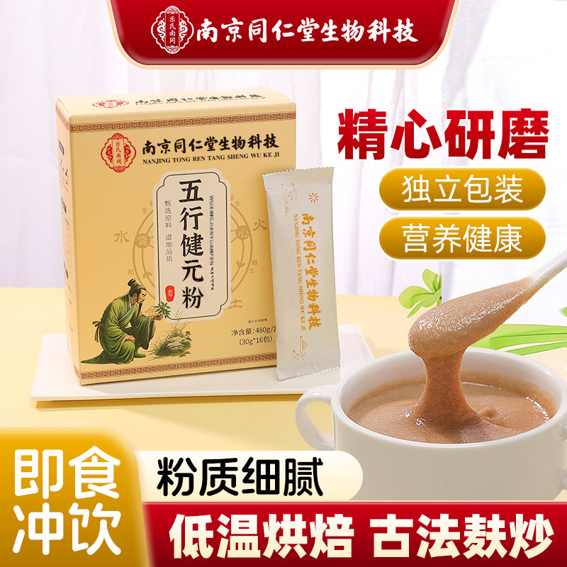 五行健元粉养莲子薏米芡实山药粉胃麸炒五谷代餐营养粉