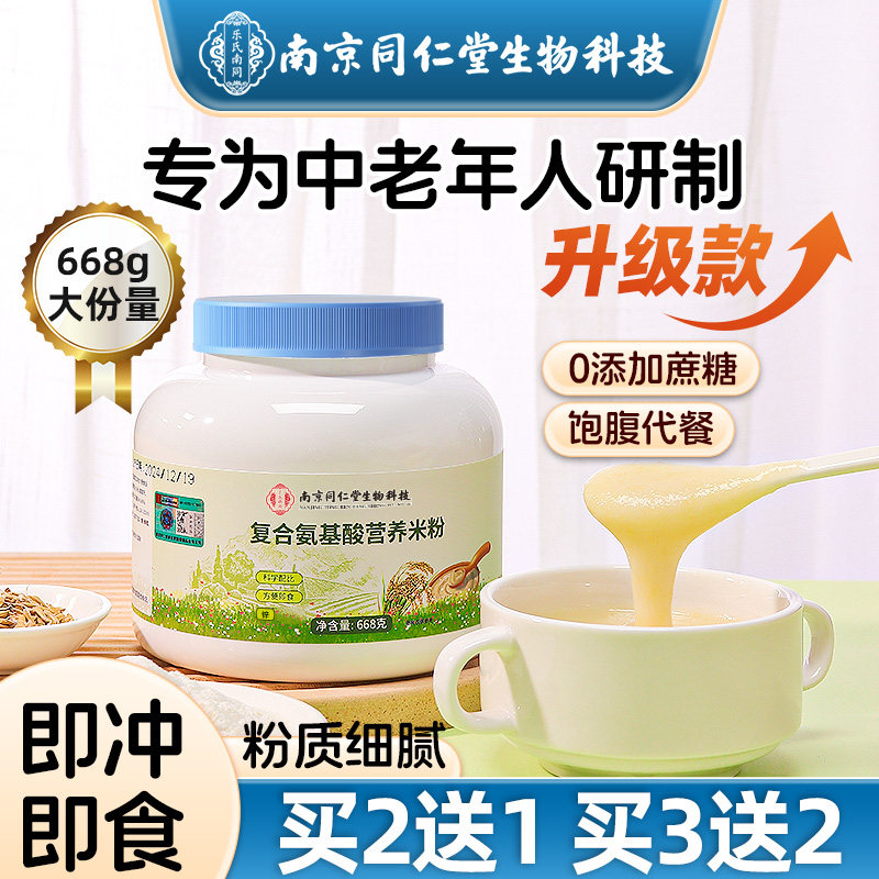 中老年复合氨基酸营养米粉食品级维生素代餐官方旗舰店