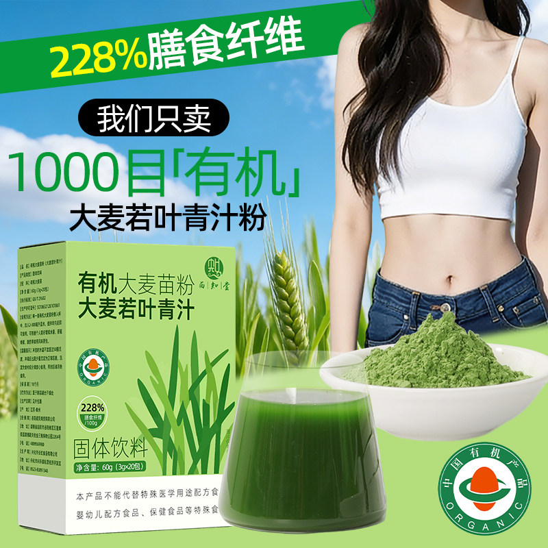 有机大麦苗粉大麦若叶青汁细粉羽衣甘蓝粉代餐固体饮料高膳食纤维