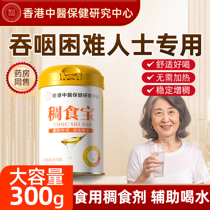 食用增稠剂老人吞咽障碍防呛增稠剂辅助喝水防呛咳食品剂粘稠剂