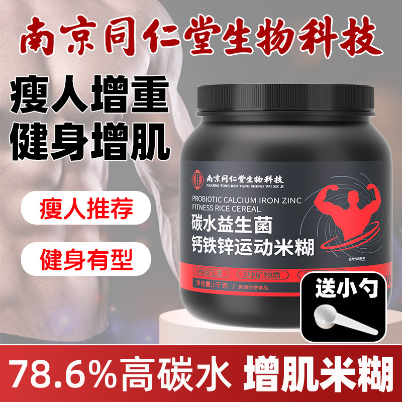 钙铁锌高碳水营养米粉健身增肌米粉增重即食冲泡瘦子营养米糊代餐,咖啡/麦片/冲饮,谷物营养配方粉,淘宝优惠券,粉丝福利购,淘宝优惠卷
