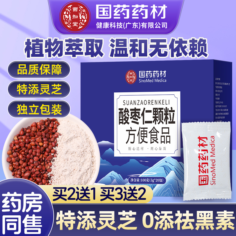 酸枣仁颗粒粉睡眠质量差安茶神助睡前膏中药材冲剂炒熟正品旗舰店
