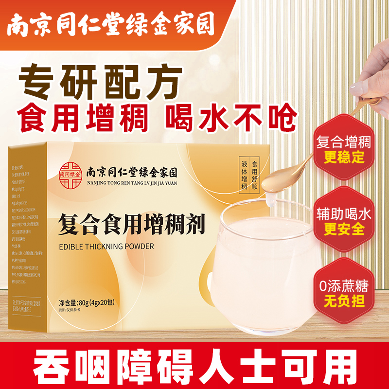 【0添蔗糖】80g大容量吞咽增稠剂