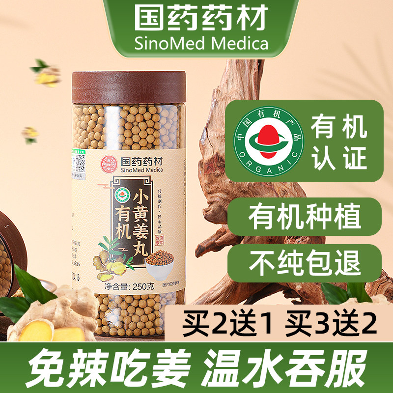 买2送1云南罗平有机小黄姜丸图片