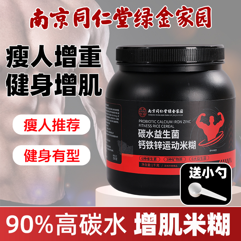 碳水益生菌钙铁锌运动米糊