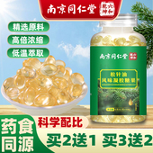 松针油软胶囊高浓度松针萃取成人中老年人正品 凝胶糖果