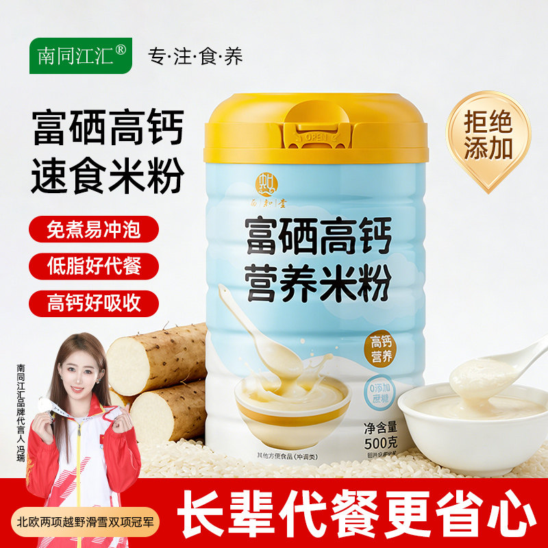 富硒高钙中老年营养米粉成人米糊易免煮无蔗糖流辅食早餐代餐长辈