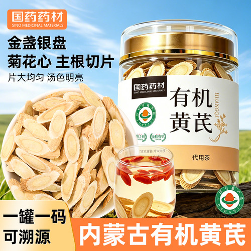 有机黄芪斜切片不熏硫精选内蒙古正品大片黄芪片泡茶配料煲汤材料