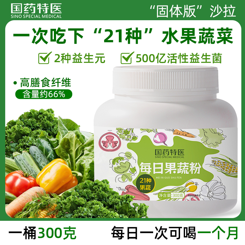 每日果蔬粉天然健身膳食纤维