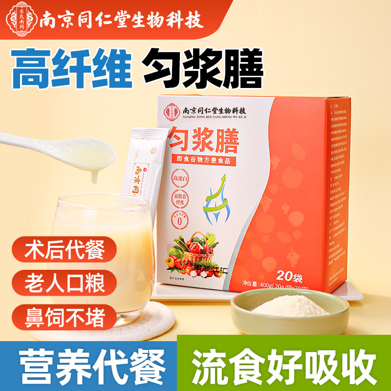 【优质蛋白】27种营养匀浆膳