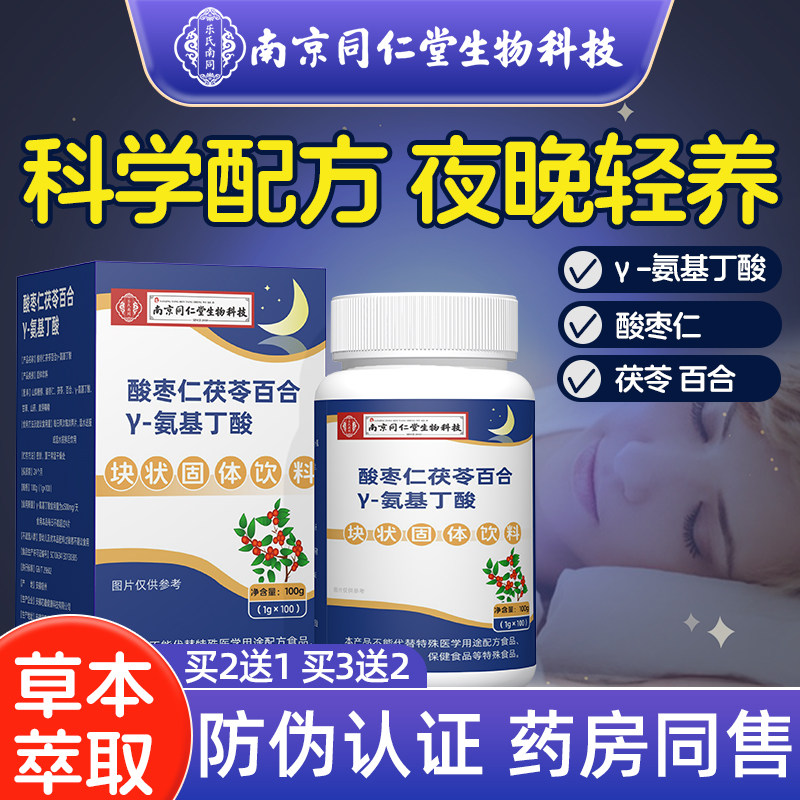 【舒心晚安】酸枣仁氨基丁酸片