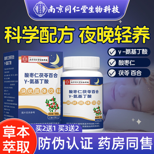 【舒心晚安】酸枣仁氨基丁酸片