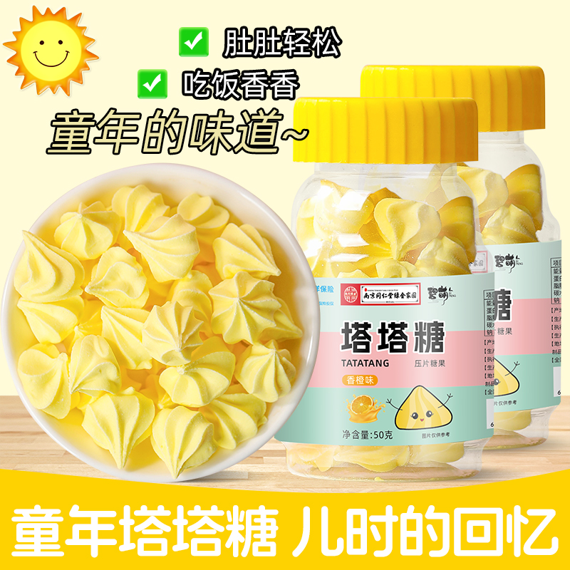 【挑食厌食】好胃口儿童塔塔糖