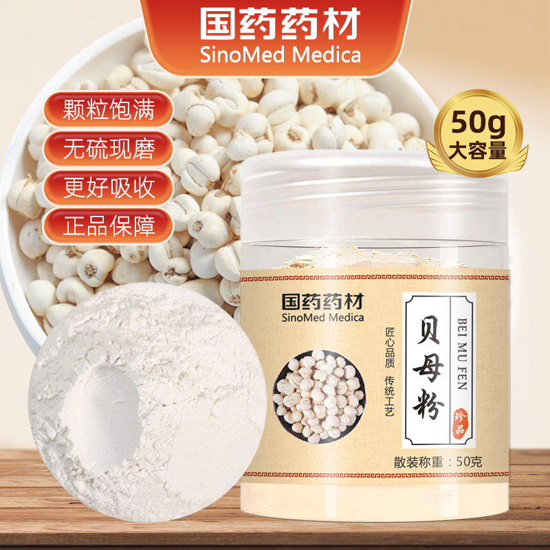 国药药材正宗贝母粉川贝粉无硫冲泡枇杷炖汤秋梨膏原料官方旗舰店