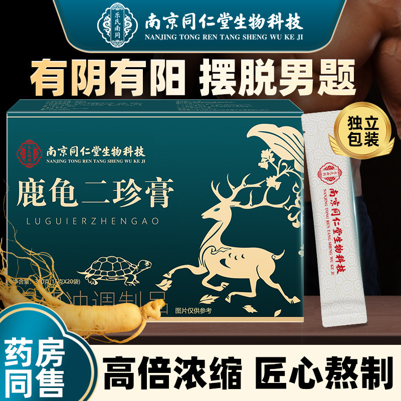 南京同仁堂新品鹿龟二仙汤鹿龟二仙胶大容量官方正品旗舰店