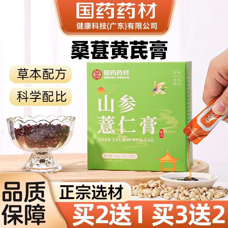 国药药材草本配方山参薏仁膏