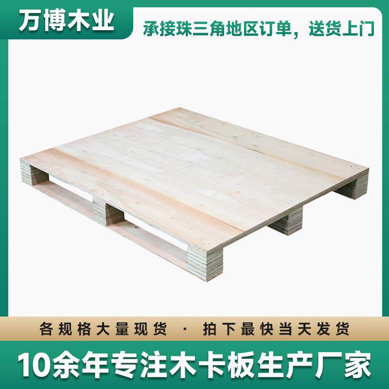 木卡板中山四面进叉车木栈加工熏蒸木托盘木质托盘货物周转木托板
