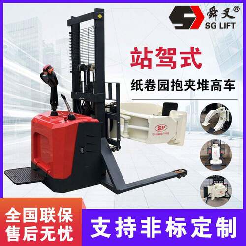 舜叉站驾式软抱夹堆车圆桶倒料车纸卷升降翻转夹抱搬运液压叉车