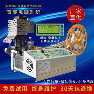 切带机小型全自动电脑丝带缎带螺纹带热切机配件刀片斜角刀模