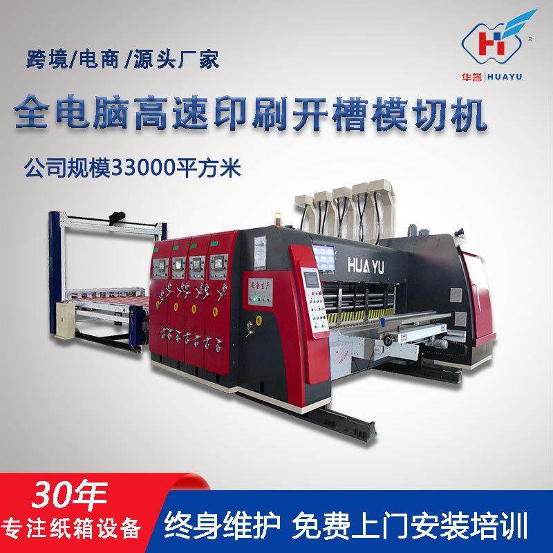 全自动纸箱印刷机圆压圆模切免版开槽水印成型机器纸箱生产设备,包装,纸箱,淘宝优惠券,粉丝福利购,淘宝优惠卷