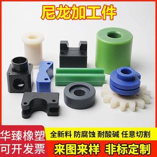 尼龙加工注塑件塑料零部件机械五金塑料件PA6尼龙齿轮轴套异形件