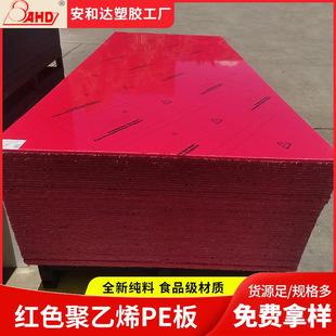 PE板白厂家热销彩色PE板HDPE高密度聚乙烯板食品级PE塑料板红色