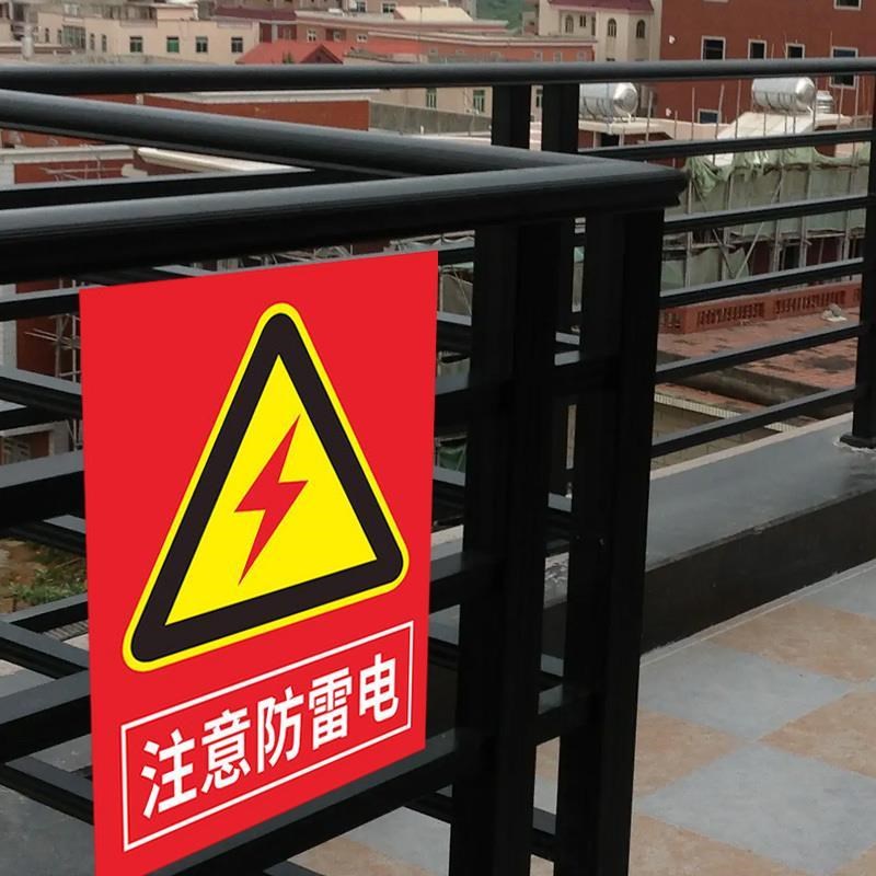 防雷安全标识牌雷电警示牌当心雷B击防雷接地测试点标志牌安全提
