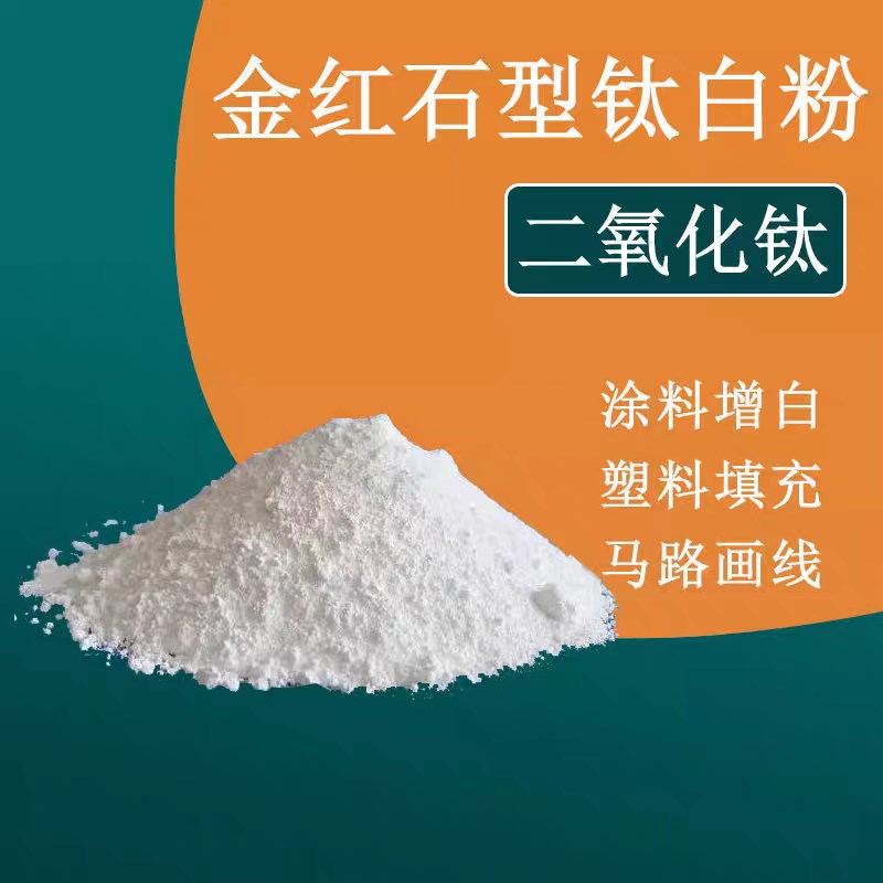 标线弹线标线弹线粉钛白粉弹线划线粉标K线划线钛白粉涂料钛白粉