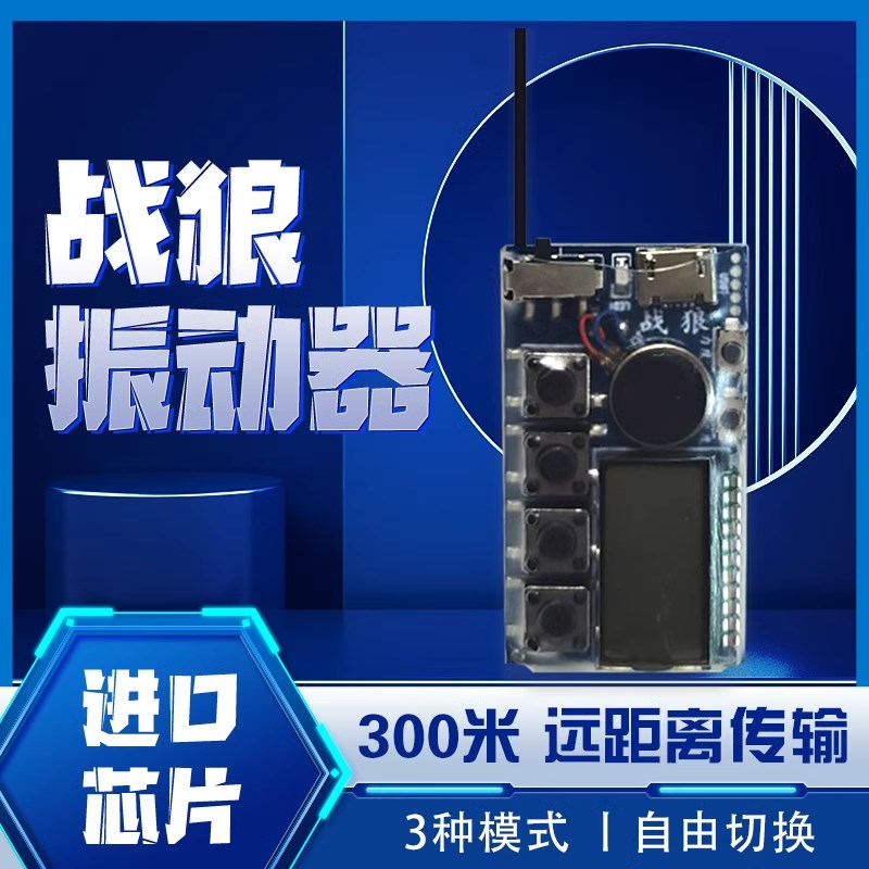 新款战狼四键双向振动p器无声传感按键提醒器一对一震动回震动同
