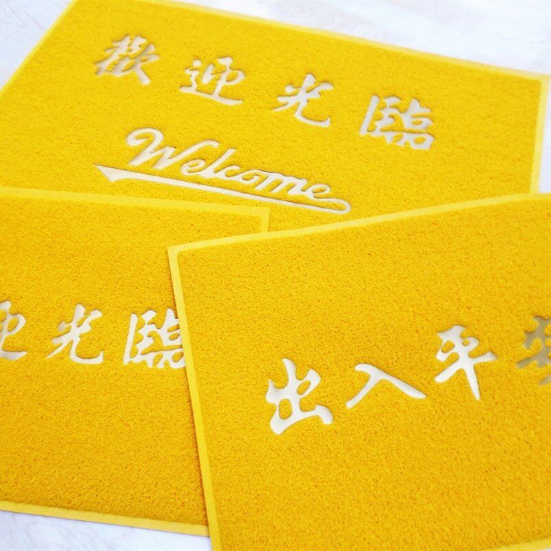 黄色地垫地毯欢迎光临门垫出入平安脚G垫塑料地垫进门厅塑料防滑