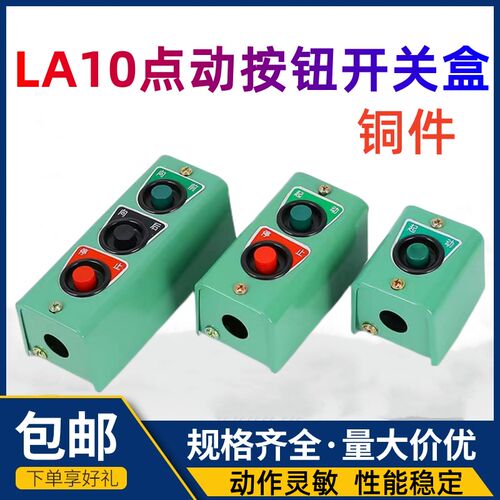 控制按钮aLA10-1H/2H/3H机床起动停止开关盒点动复位压扣/扣押开