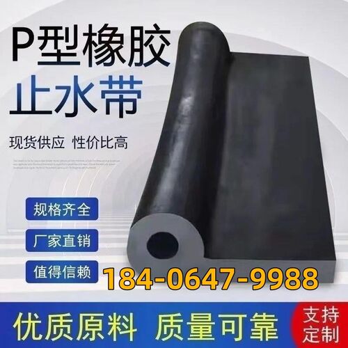 橡胶止水带651闸门止水带P型y45等闸门止水带密封条防水闸门配件