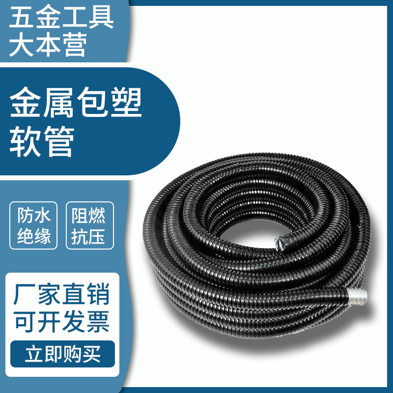 国标包塑金属软管穿线镀锌波纹电线G套管 穿线管蛇皮管护管线