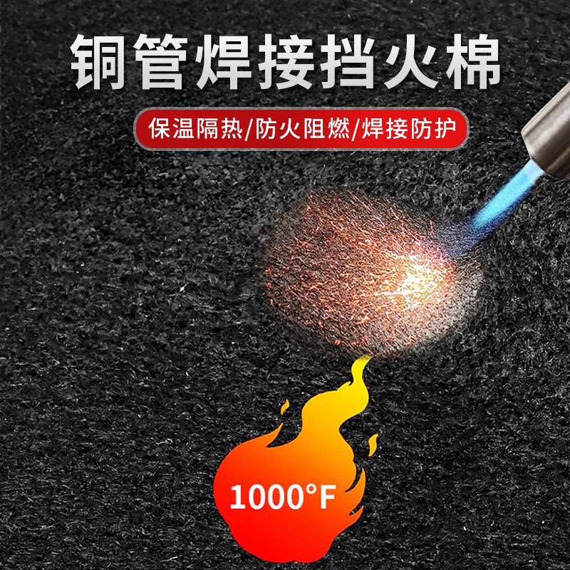 防火棉耐高温隔热棉碳纤维空调铜管焊接挡火O棉焊枪防火布阻燃布